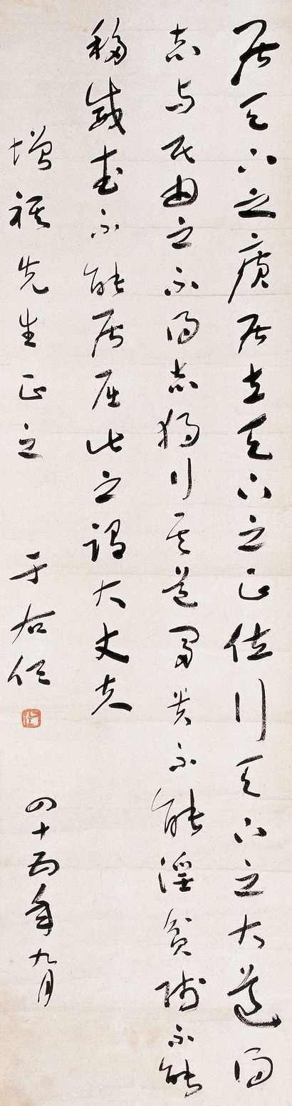 于右任 1956年作 书法 立轴